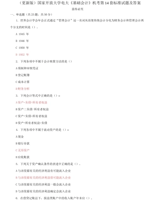 (2021春）国家开放大学电大《基础会计》机考15套标准试题及答案.docx