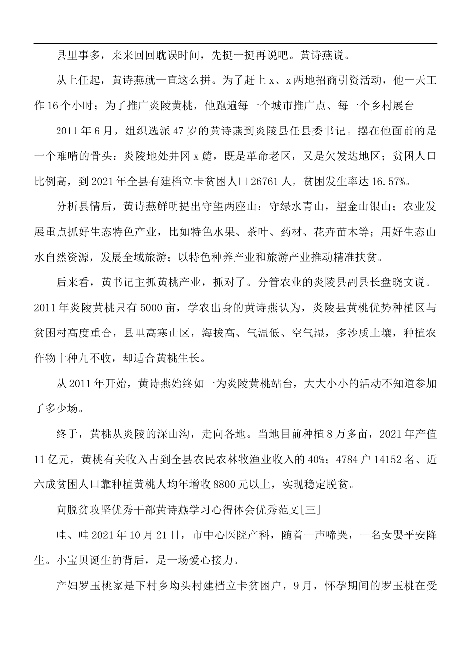 向脱贫攻坚优秀干部黄诗燕学习心得体会5篇.docx_第2页