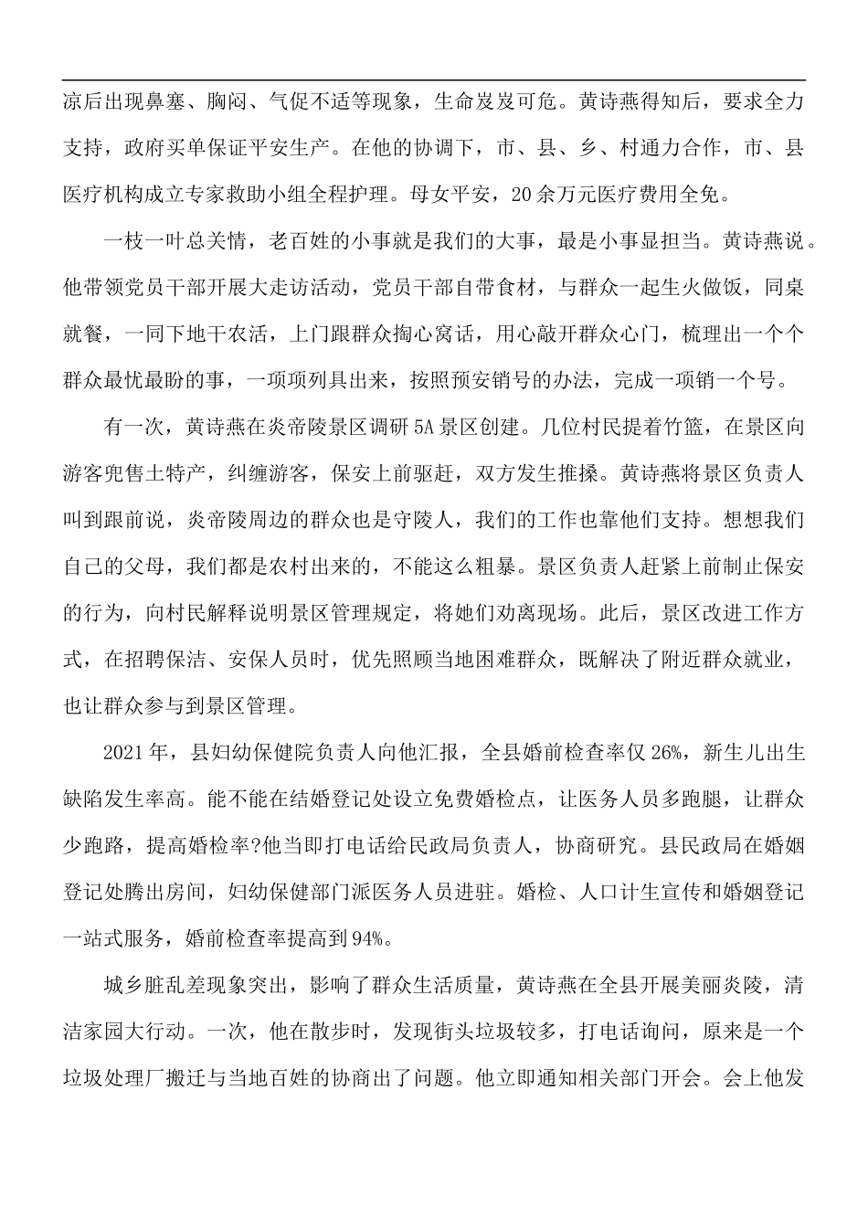向脱贫攻坚优秀干部黄诗燕学习心得体会5篇.docx_第3页