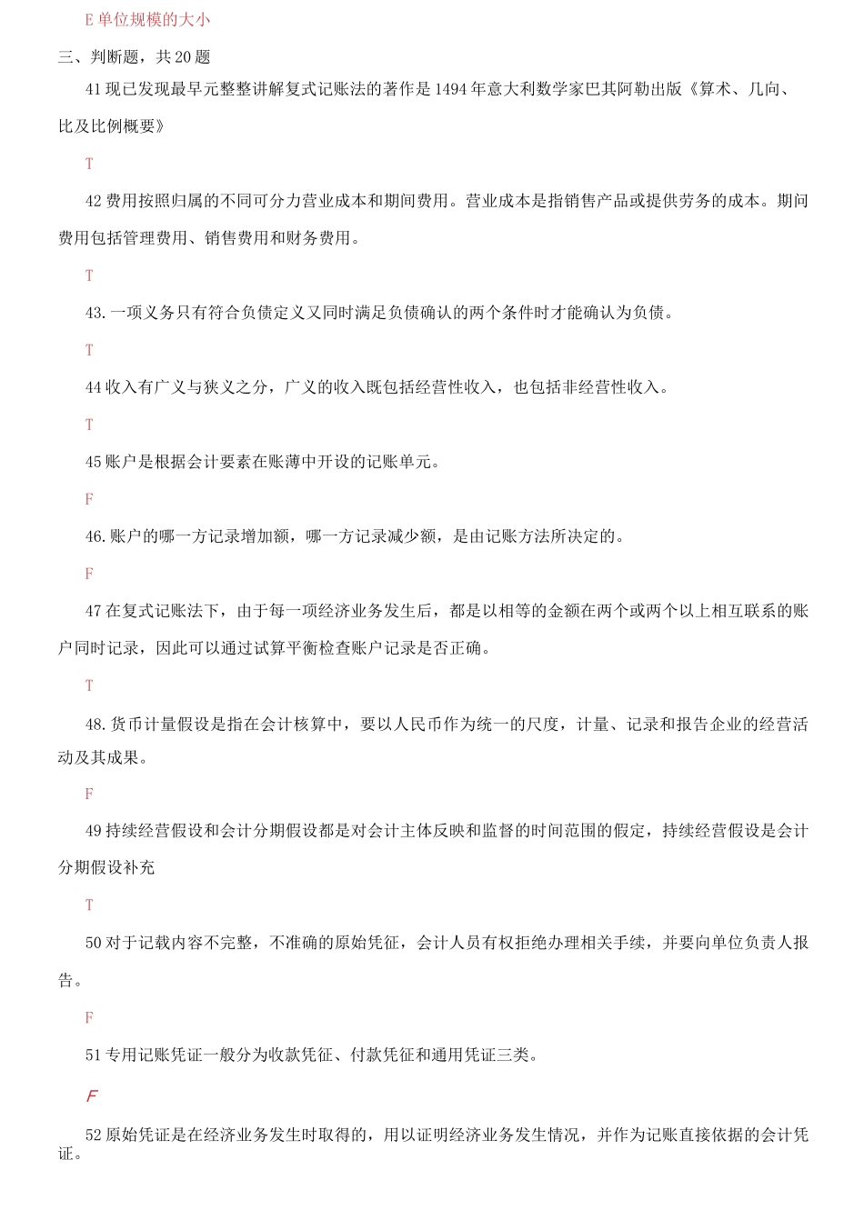 (2021春）国家开放大学电大《基础会计》机考第五套标准试题及答案.docx_第1页