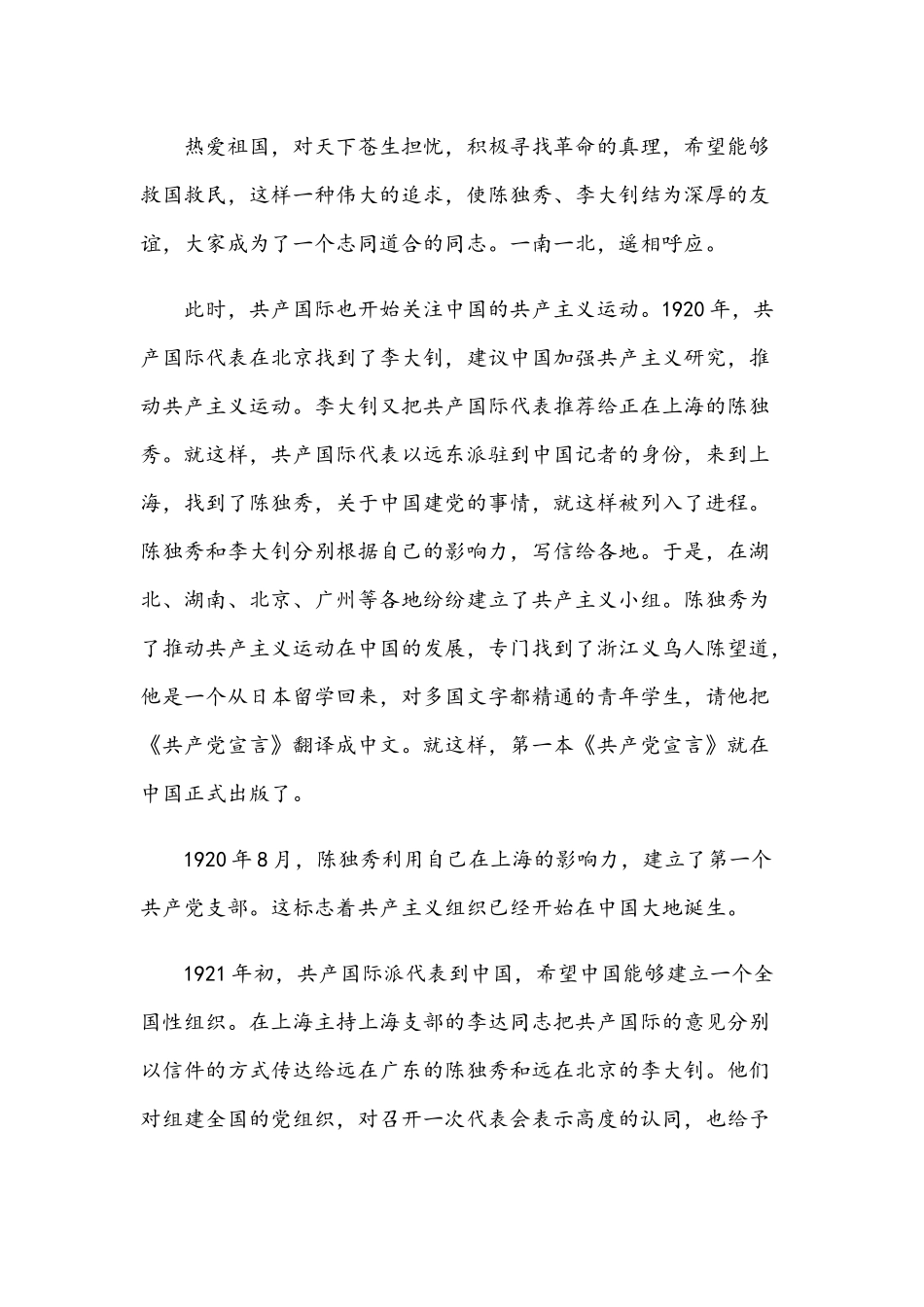 2021年努力做一个时代的领路人专题党课讲稿文与新党课讲稿材料文.docx_第3页