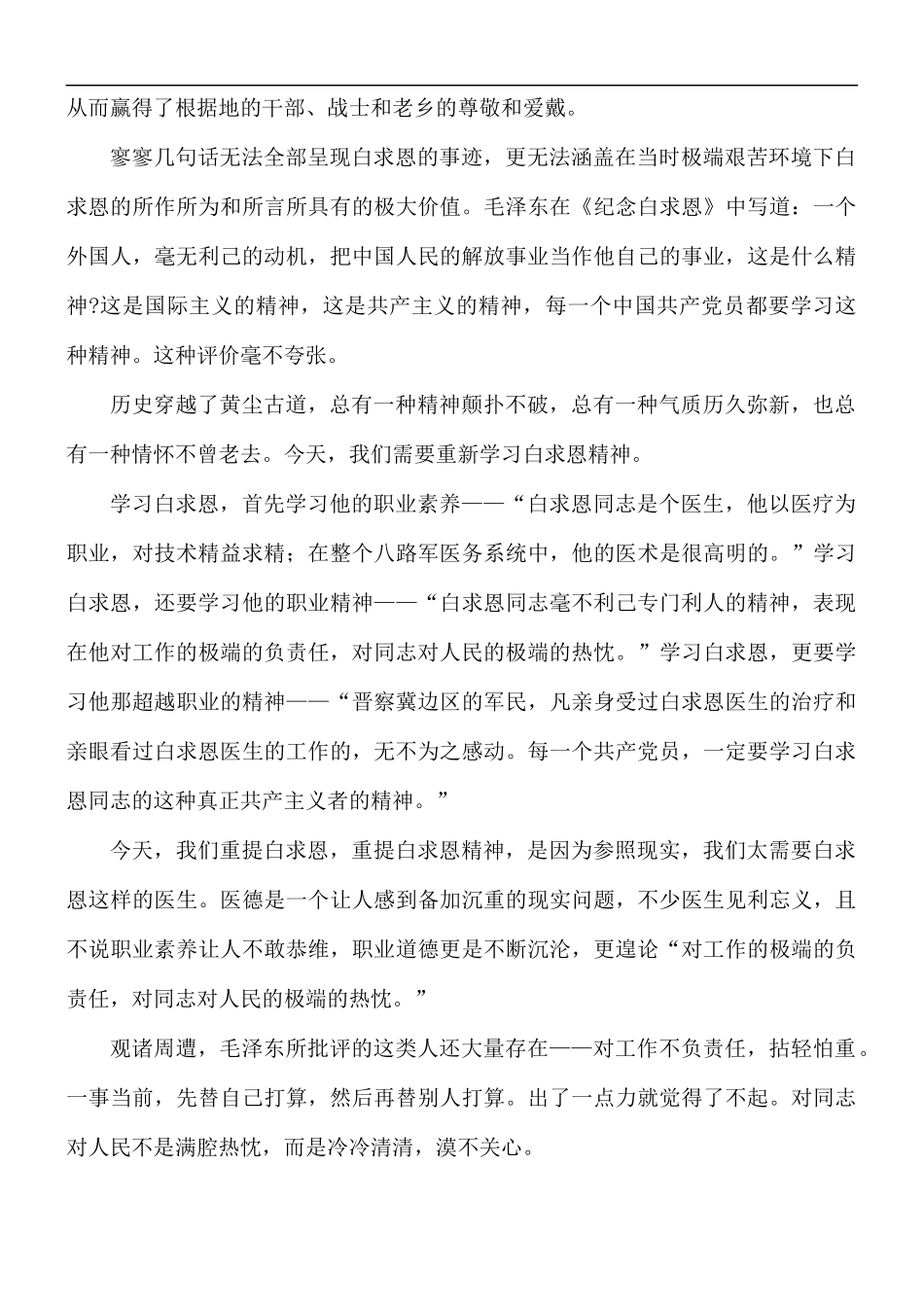 关于白求恩精神学习心得体会5篇.docx_第3页