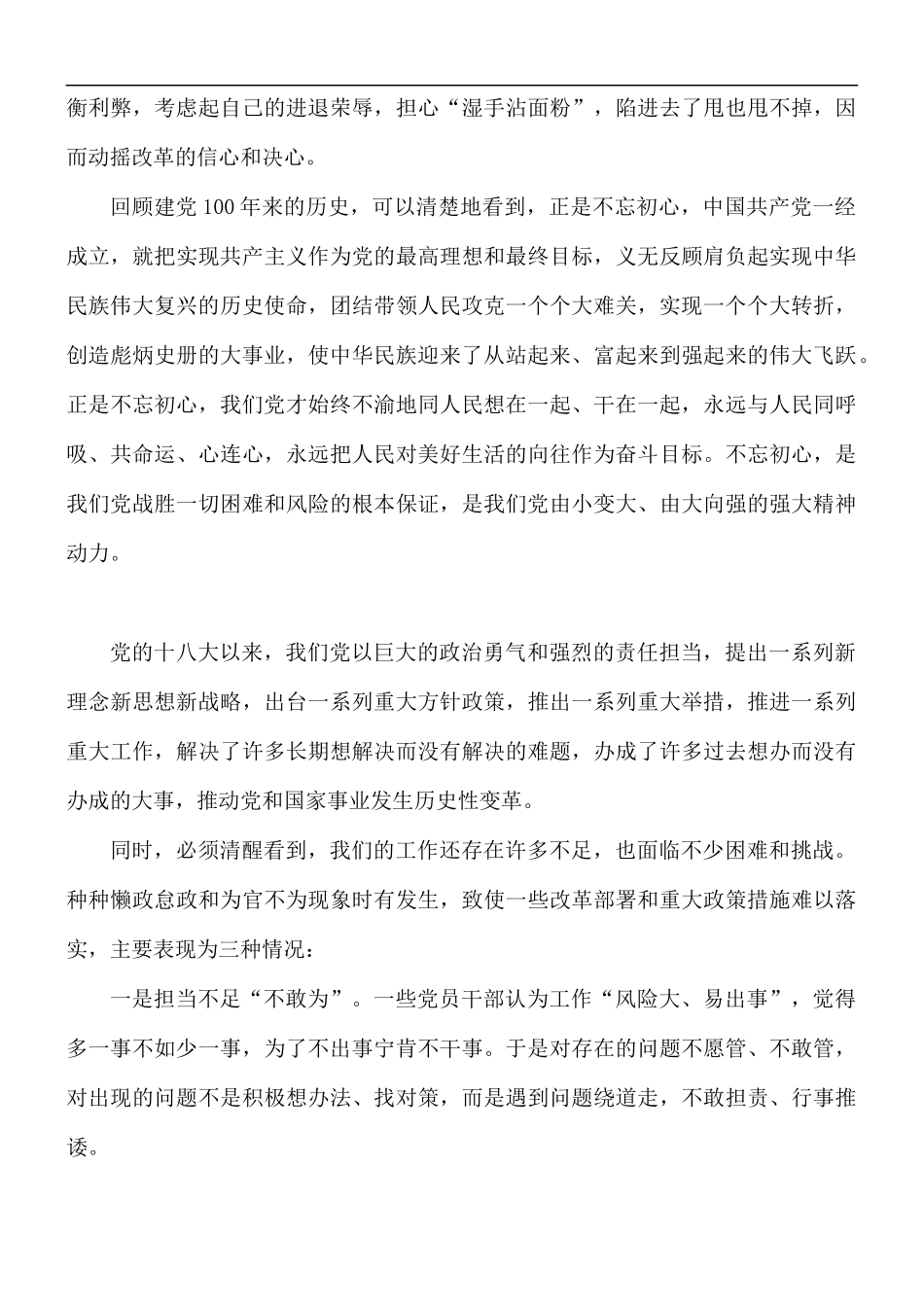 弘扬“红船精神”矢志开拓进取党课讲稿.docx_第3页