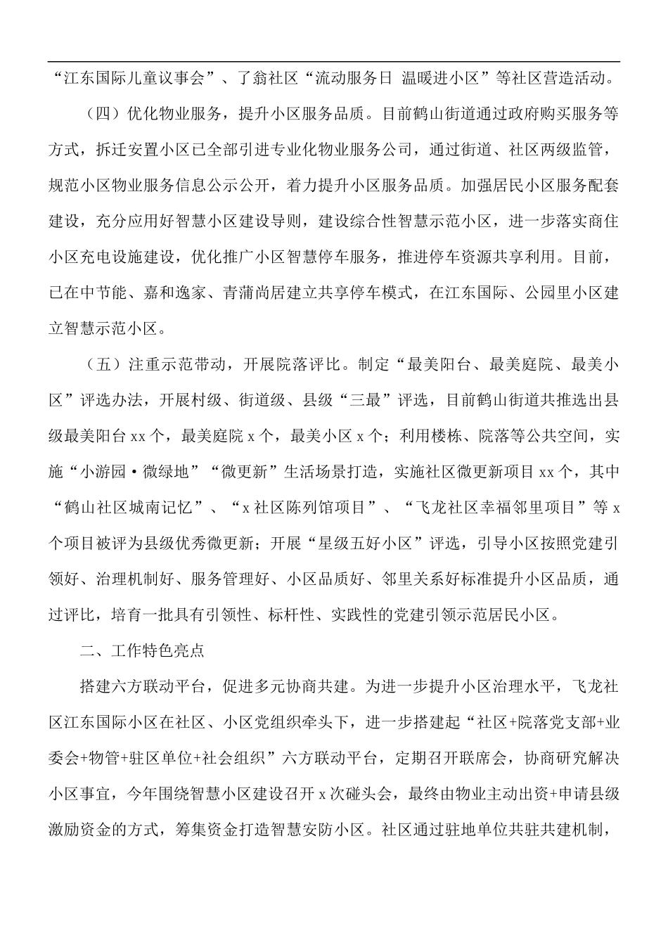 街道城镇居民小区治理工作总结.docx_第2页