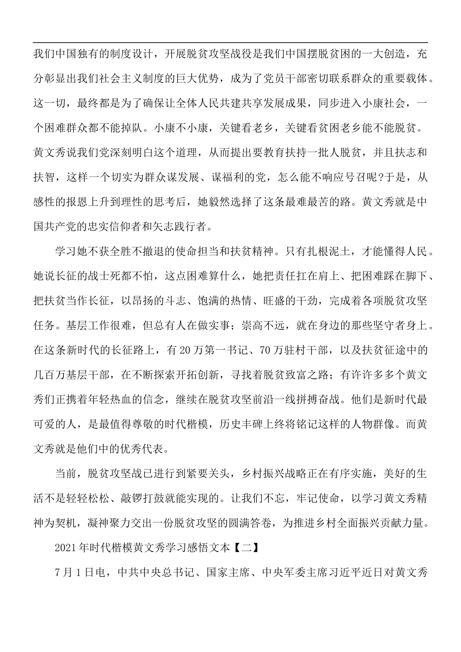 2021年时代楷模优秀共产党员黄文秀学习感悟5篇.docx_第2页