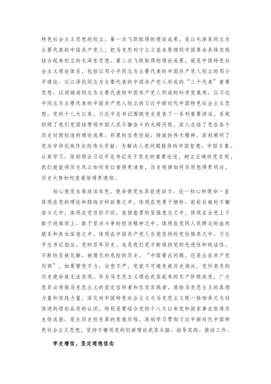 党史学习党课讲稿2篇.docx_第2页