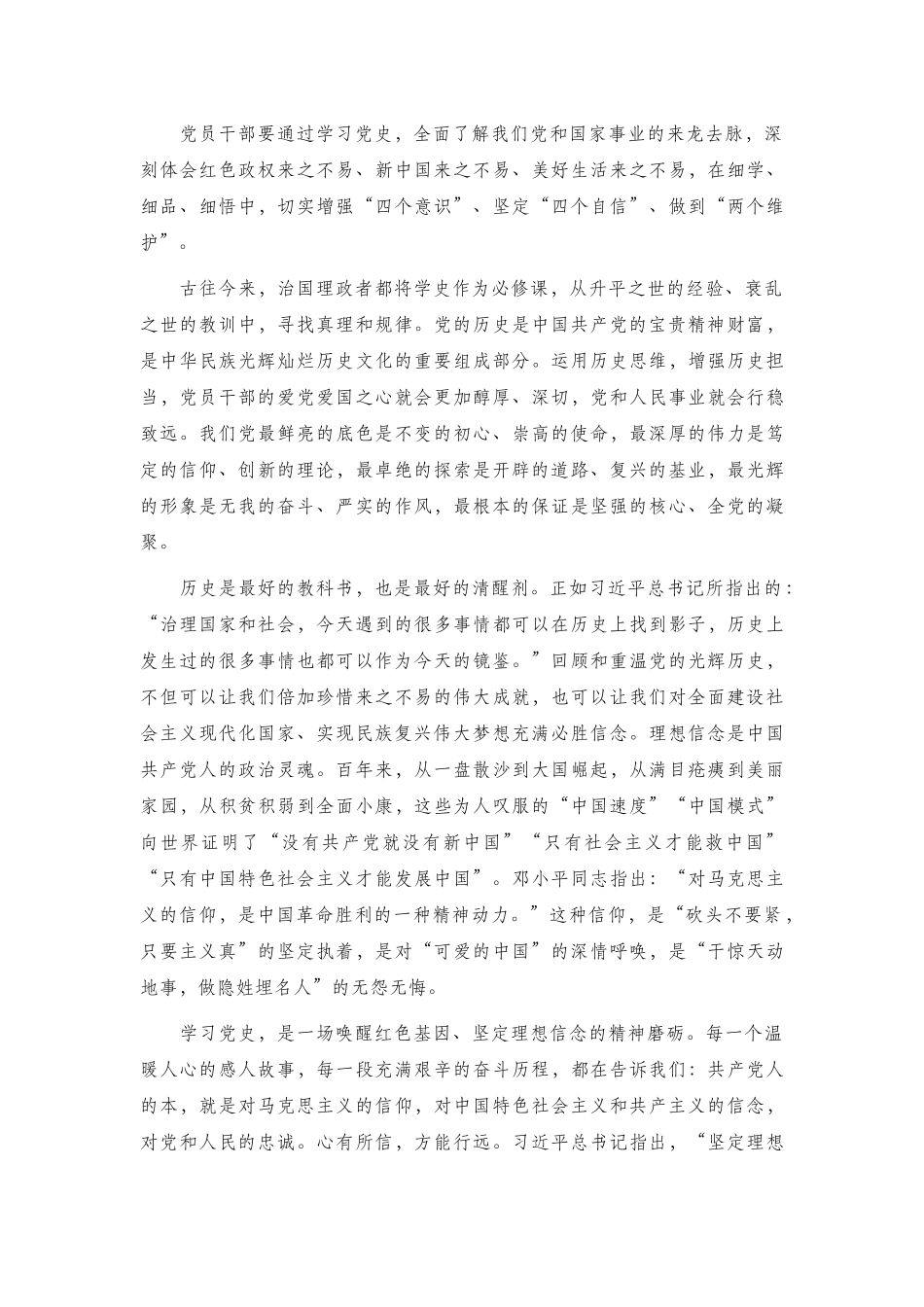 党史学习党课讲稿2篇.docx_第3页