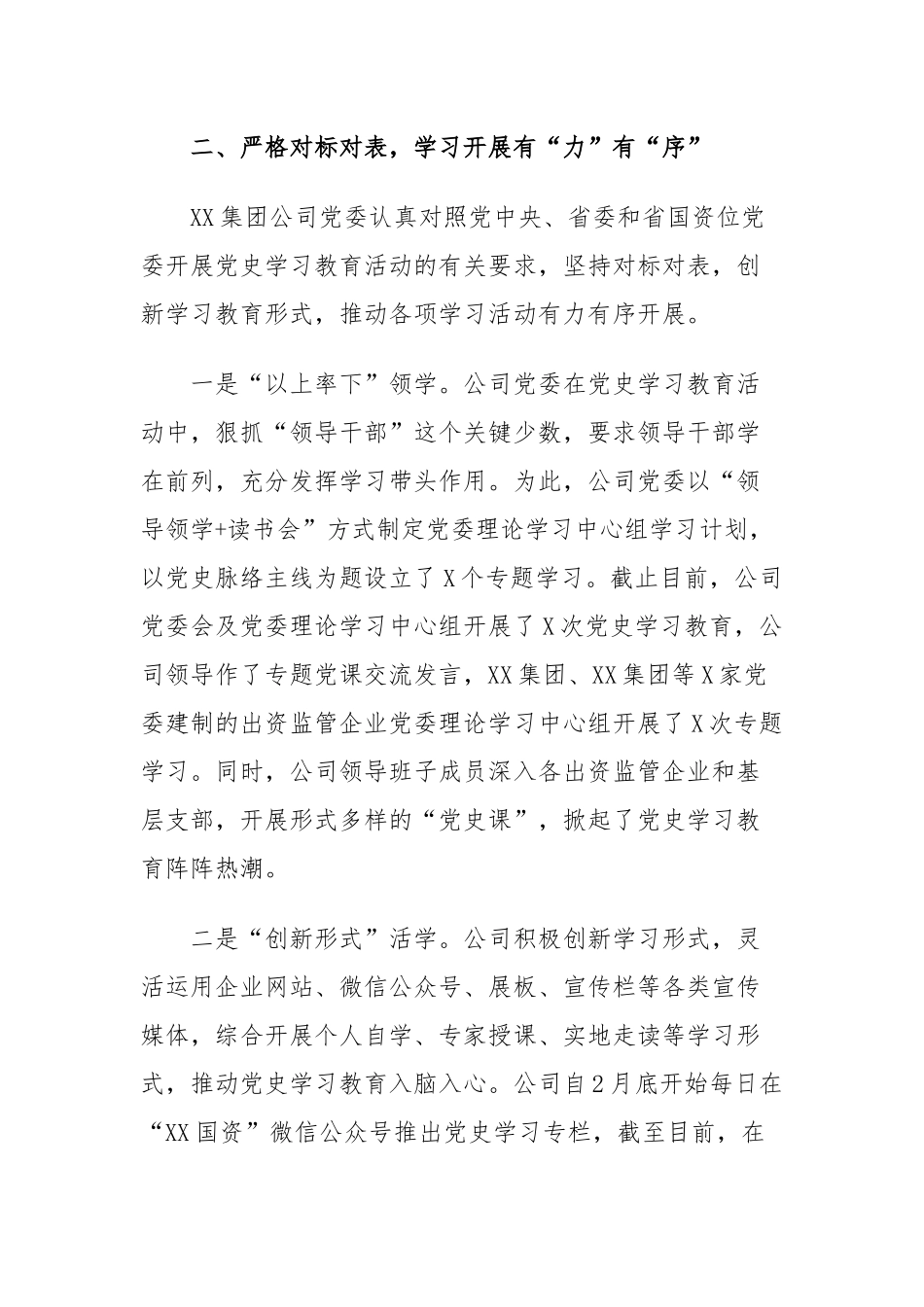 3篇集团公司企业党委党支部党史学习教育开展情况阶段总结汇报报告.docx_第3页