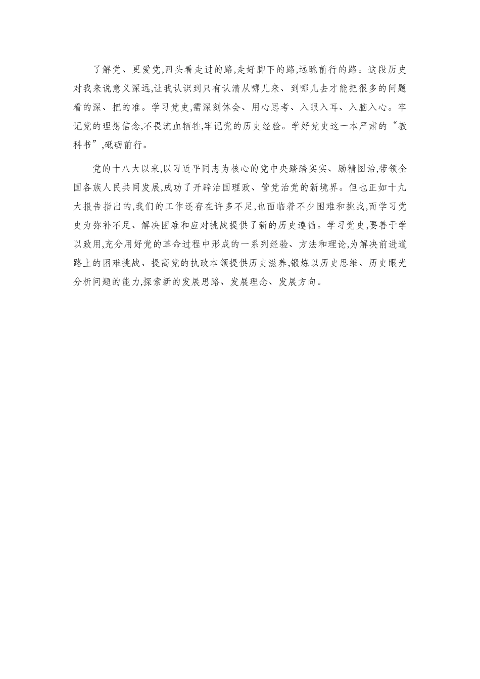 学习党的十八大以来的历史心得体会2篇.docx_第3页