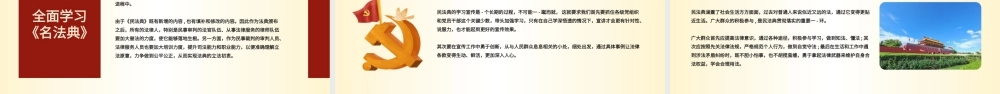 学习贯彻中华人民共和国民法典PPT模板.pptx