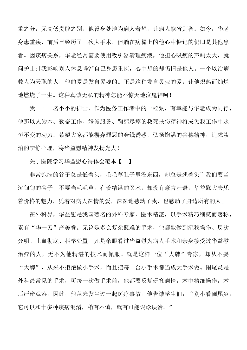 医院学习华益慰心得体会5篇.docx_第2页