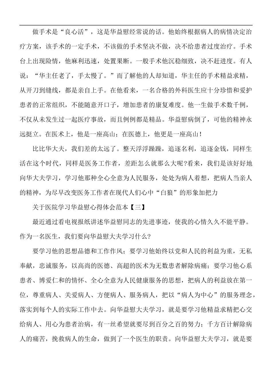 医院学习华益慰心得体会5篇.docx_第3页