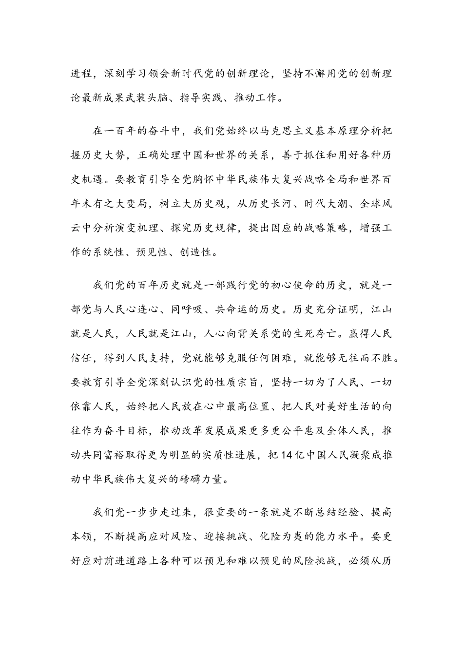 2021年最新党课讲稿+党课讲稿：当好党支部书记.docx_第3页
