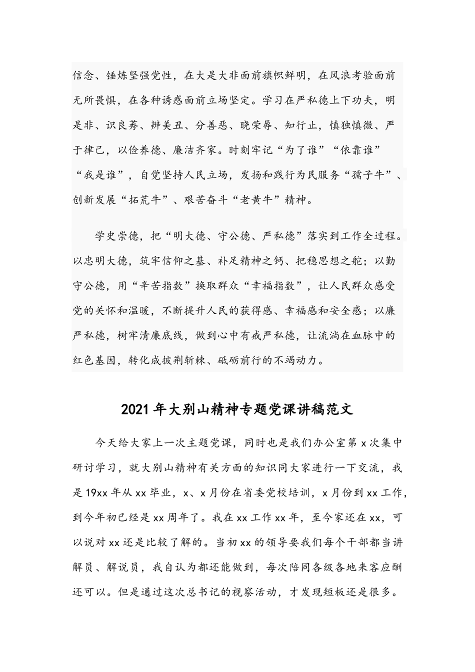 2021年“学史崇德”微党课讲稿与大别山精神专题党课讲稿文.docx_第3页