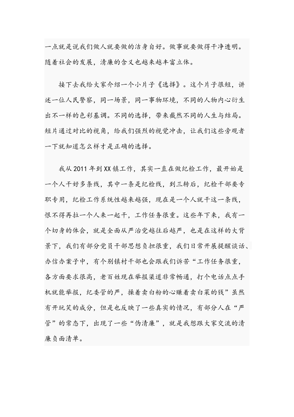 2021年党课讲稿：清风竹乡话清廉与树牢服务理念提升服务能力文.docx_第2页