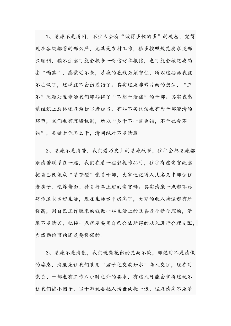 2021年党课讲稿：清风竹乡话清廉与树牢服务理念提升服务能力文.docx_第3页