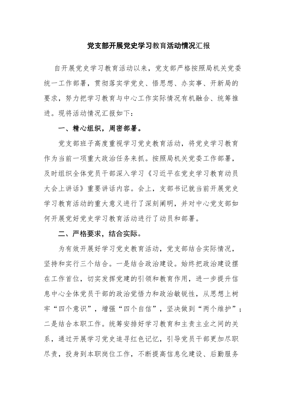 5篇单位党支部开展党史学习教育情况阶段总结汇报报告.docx_第1页