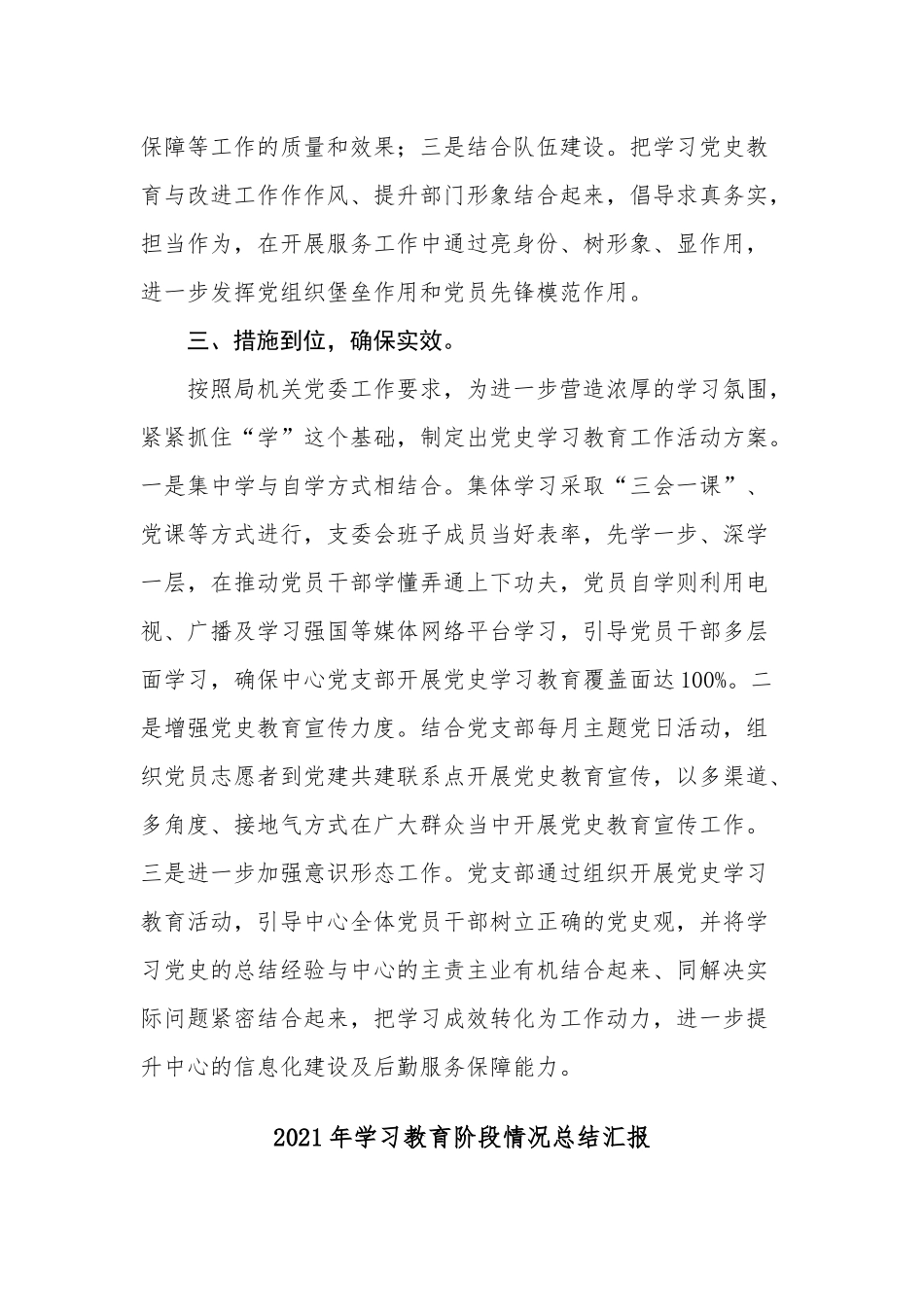 5篇单位党支部开展党史学习教育情况阶段总结汇报报告.docx_第2页