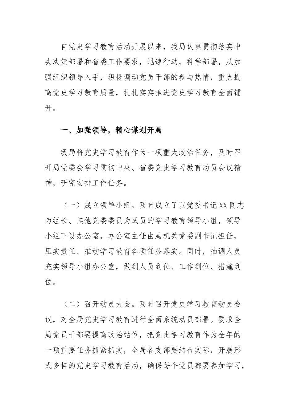 5篇单位党支部开展党史学习教育情况阶段总结汇报报告.docx_第3页