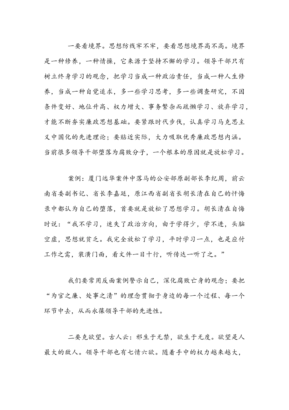 2021年党风廉政专题党课讲稿+党课讲稿：一名合格共产党员的“四点特质”.docx_第3页