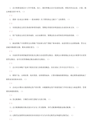 (2021春）国家开放大学电大《基础会计》机考2套标准试题及答案70001.docx