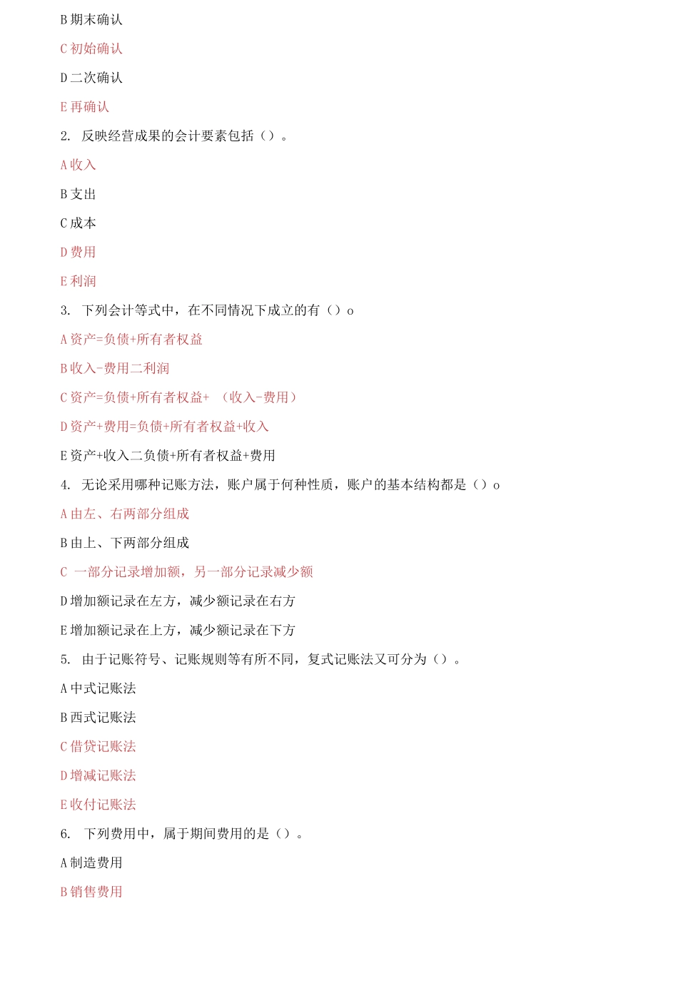 (2021春）国家开放大学电大《基础会计》机考第11套标准试题及答案0001.docx_第1页