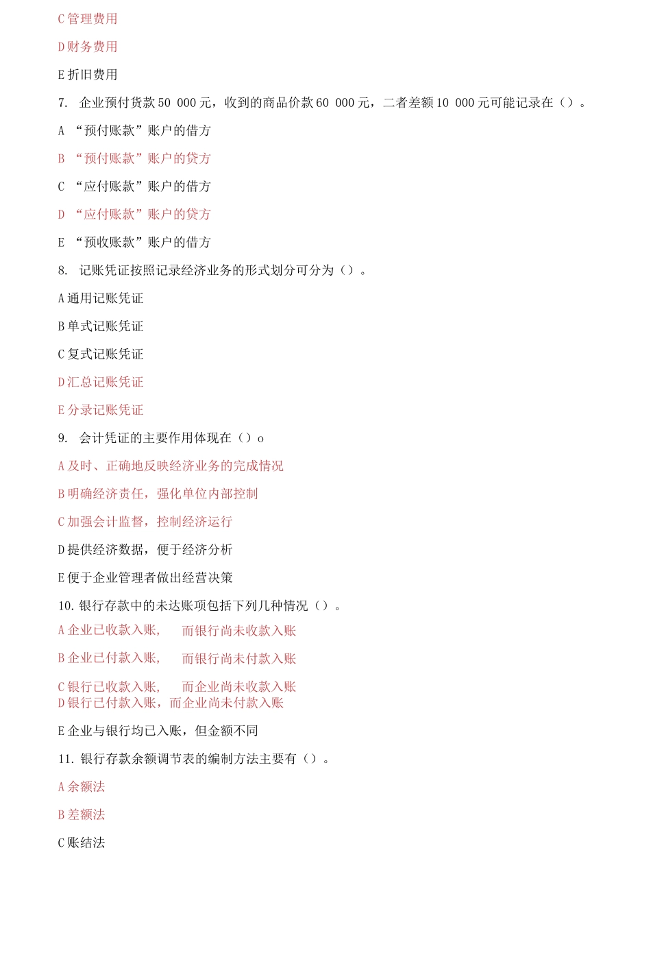 (2021春）国家开放大学电大《基础会计》机考第11套标准试题及答案0001.docx_第2页