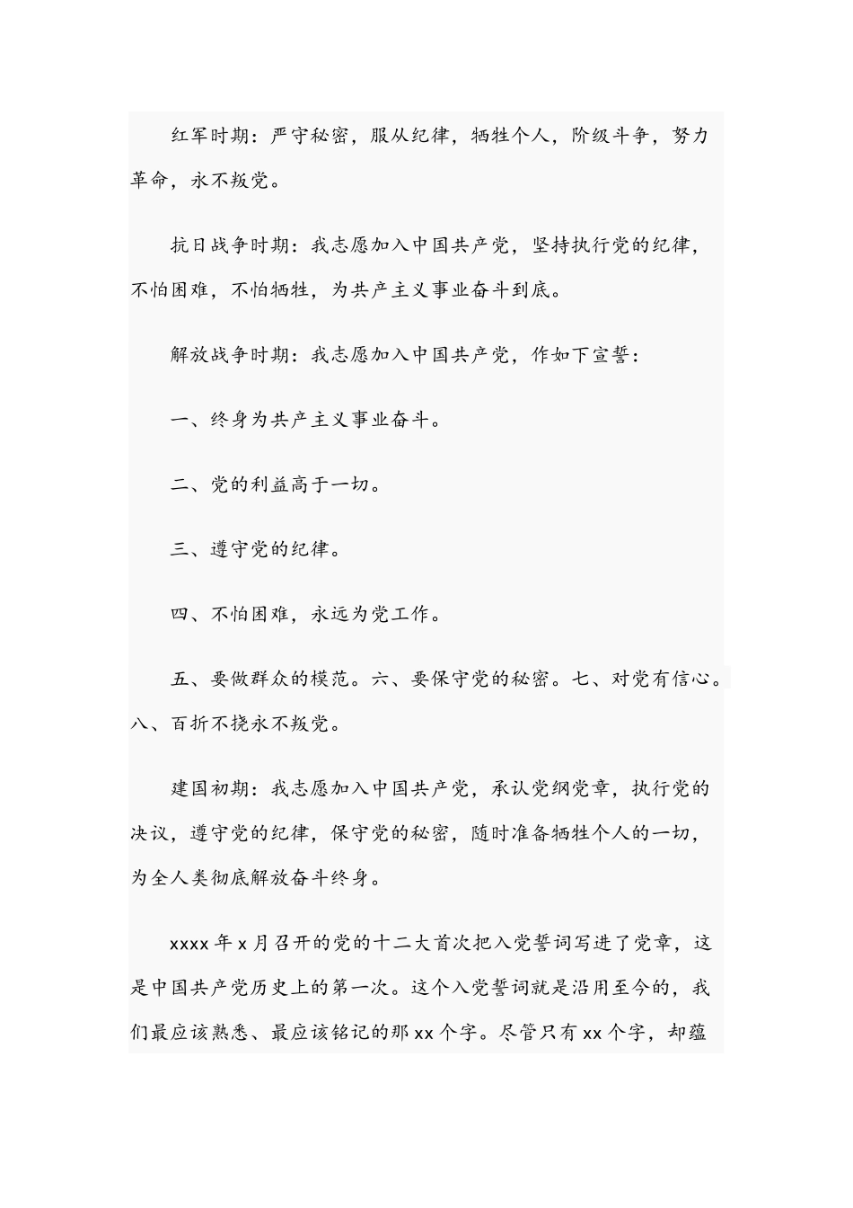 2021年党课讲稿：无悔的承诺与党课讲稿：做敢于斗争善于斗争的新时代纪检监察人文.docx_第2页