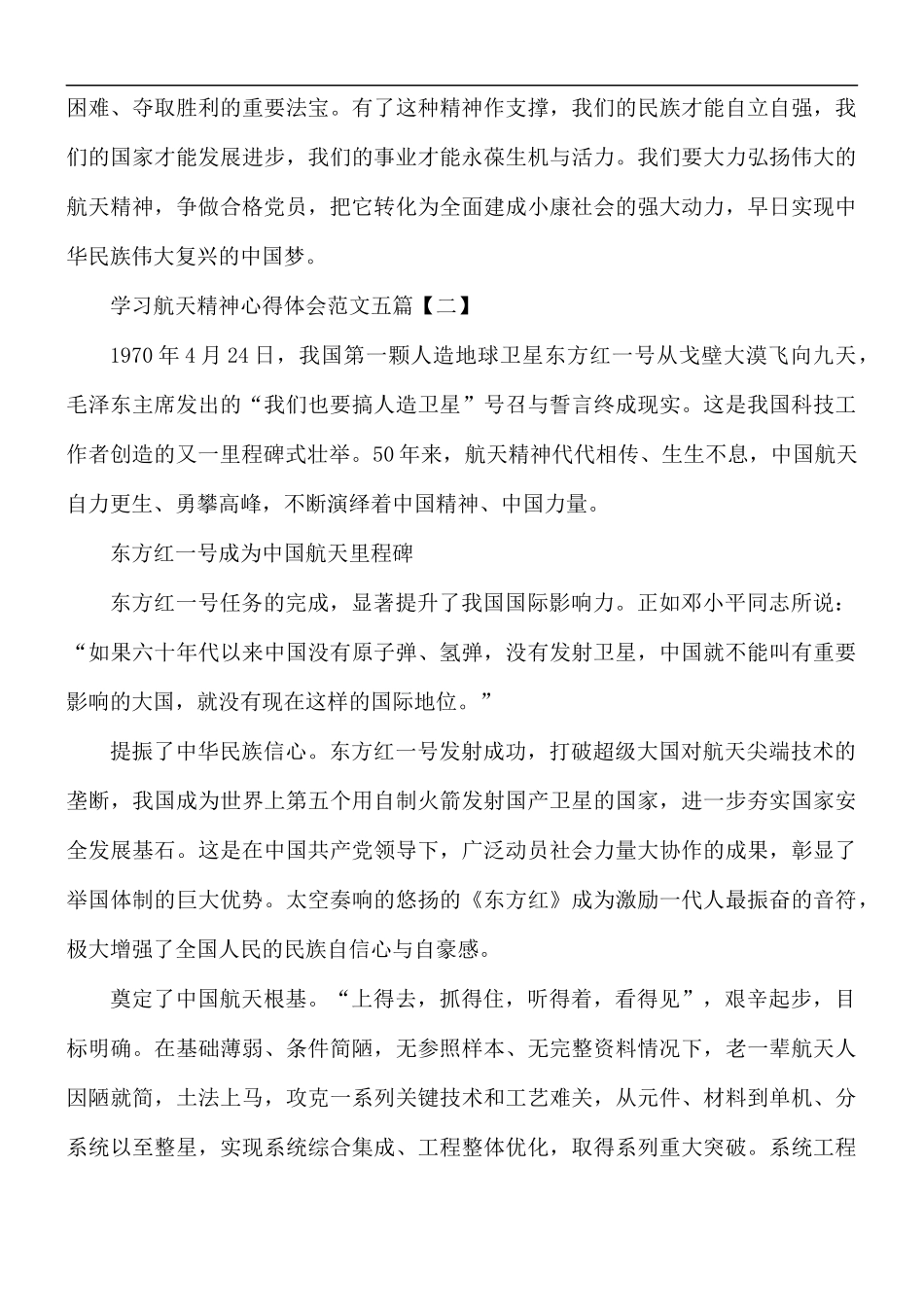 学习航天精神心得体会范文五篇.docx_第2页