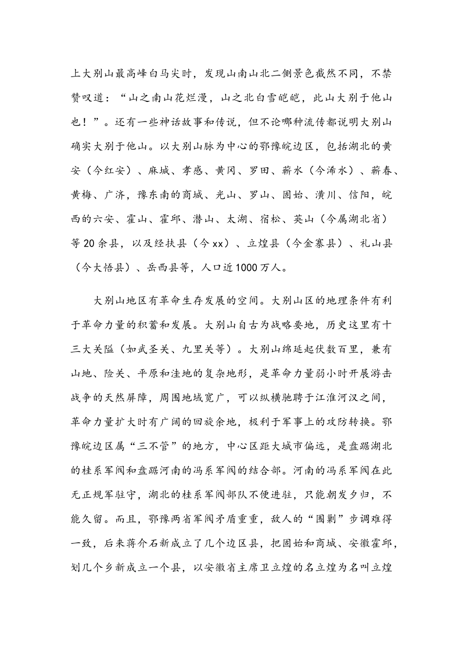 2021年大别山精神专题党课讲稿与最新党课讲稿文.docx_第3页