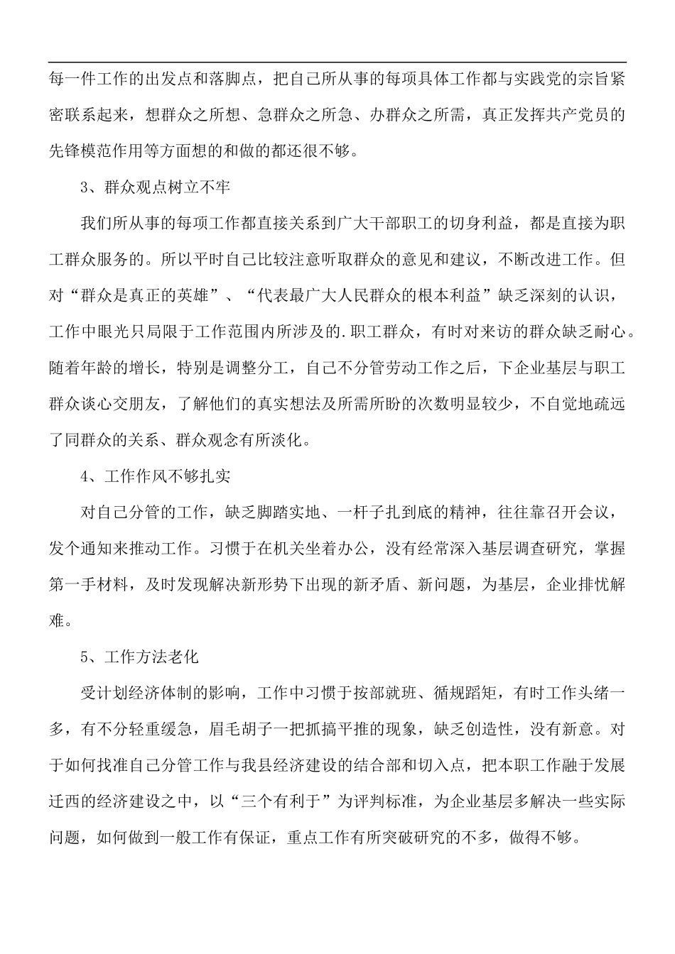 学习任长霞心得体会范文5篇.docx_第2页