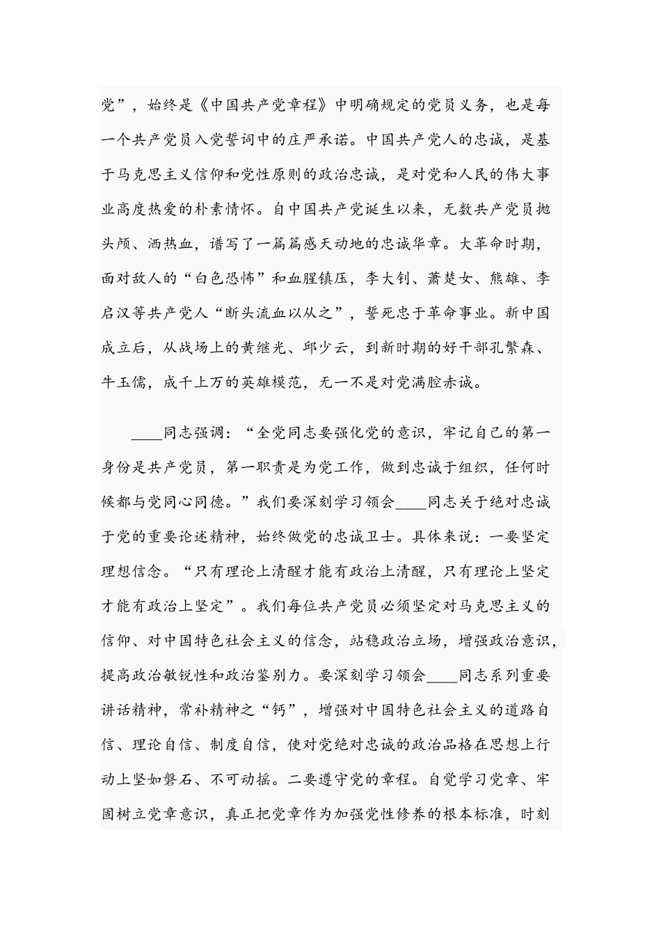 2021年党课讲稿两篇文：一名合格共产党员的“四点特质”.docx_第2页