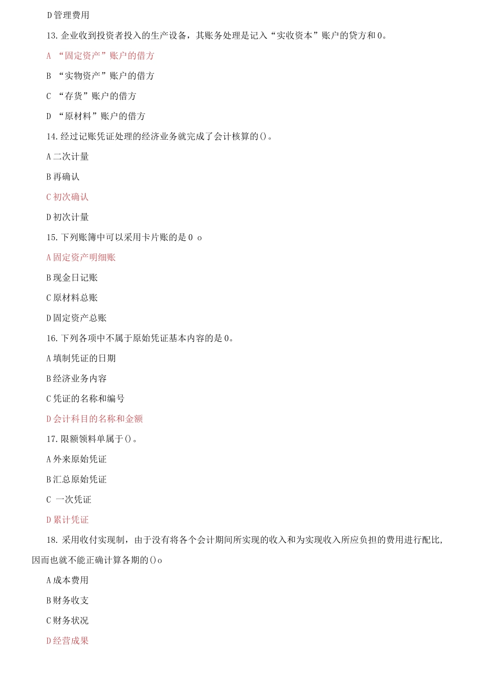 (2021春）国家开放大学电大《基础会计》机考第三套标准试题及答案.docx_第3页