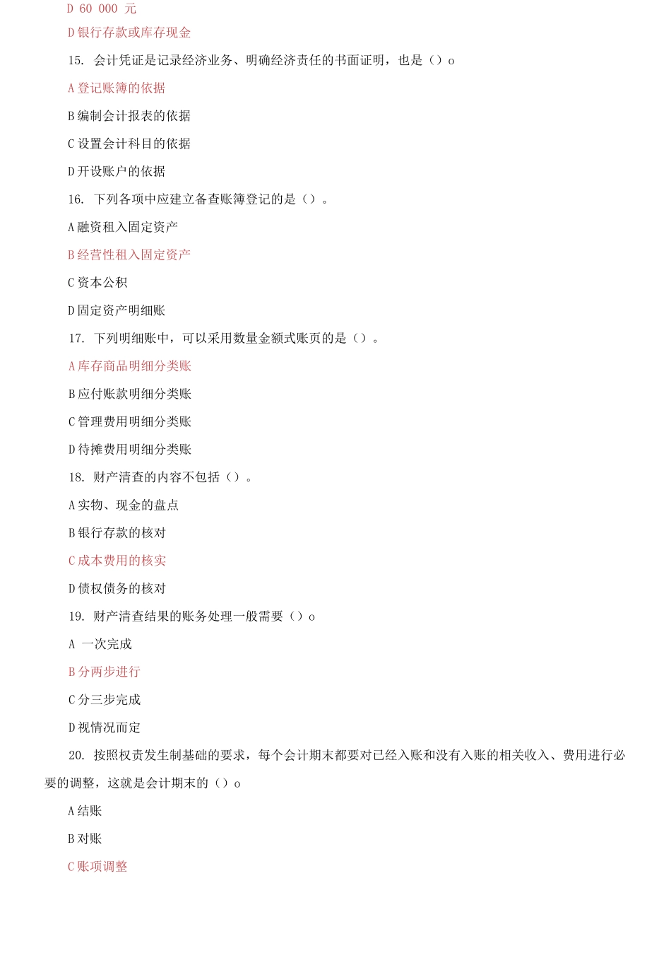 (2021春）国家开放大学电大《基础会计》机考第13套标准试题及答案0001.docx_第3页
