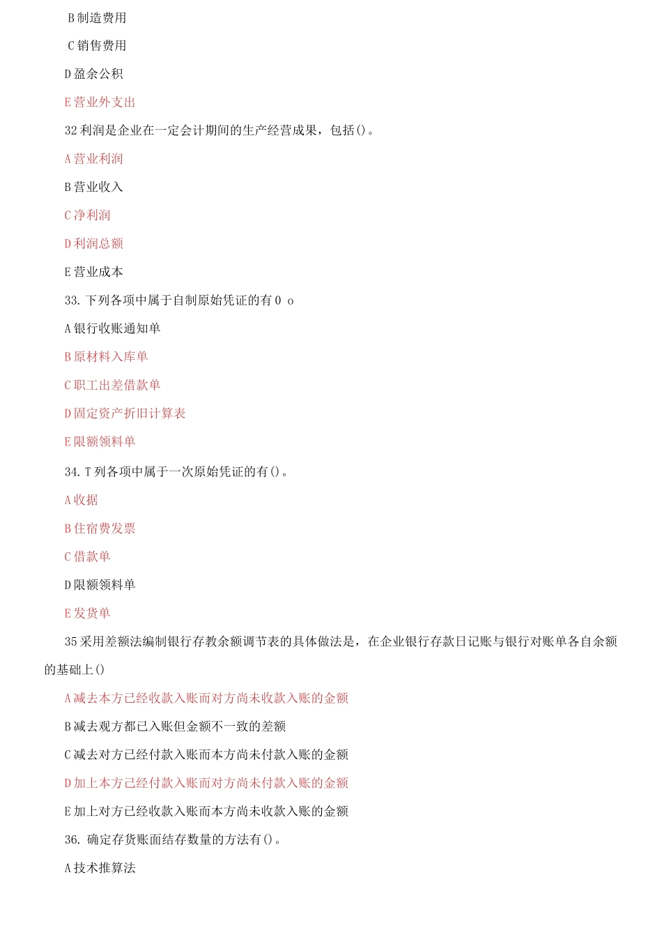 (2021春）国家开放大学电大《基础会计》机考第二套标准试题及答案.docx_第3页
