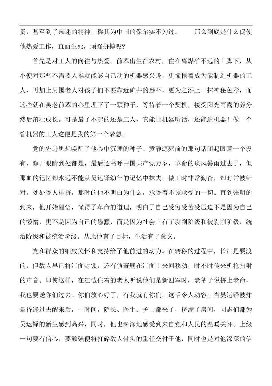 《把一切献给党》读后感合集五篇.docx_第2页