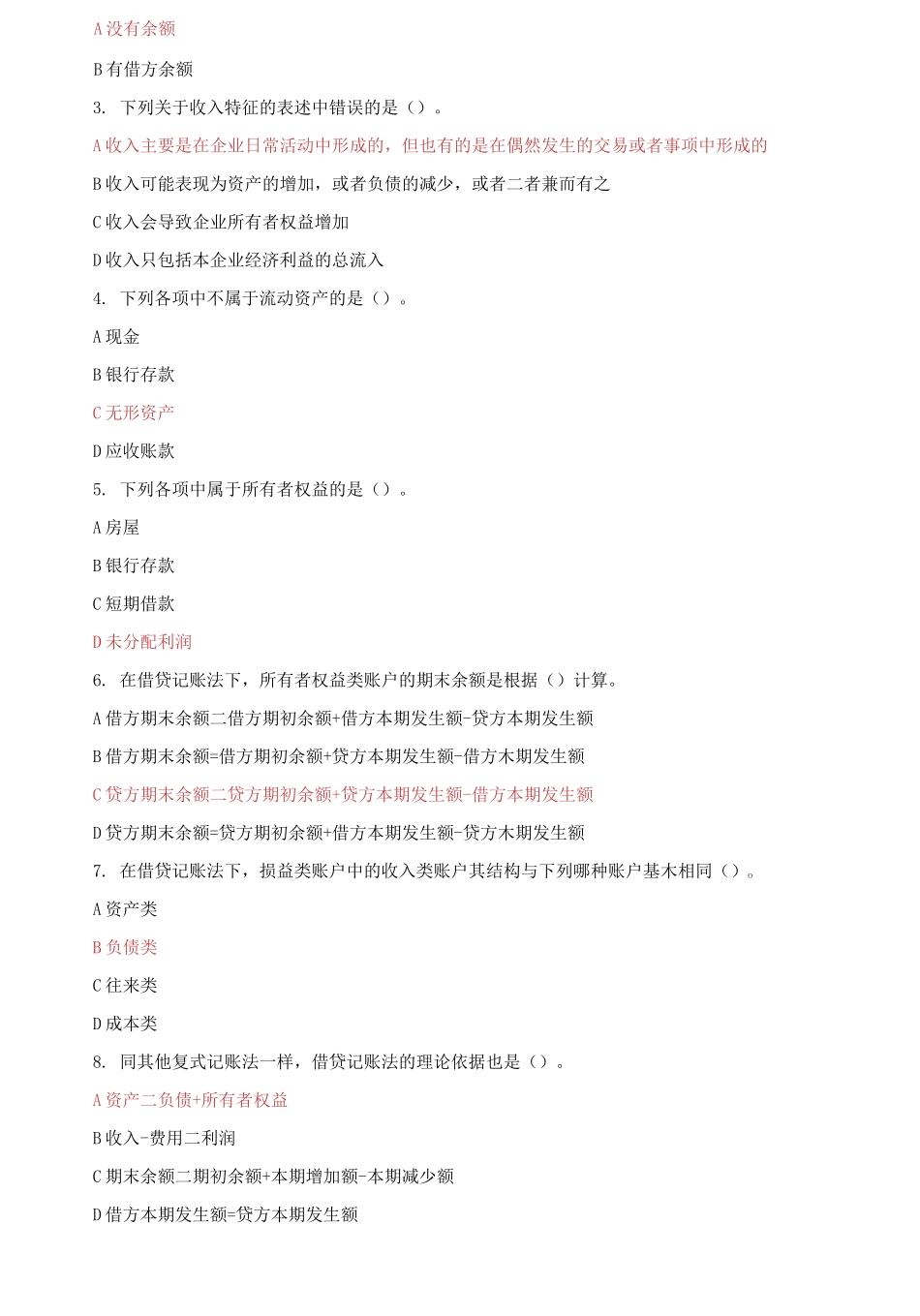 (2021春）国家开放大学电大《基础会计》机考15套标准试题及答案0001.docx_第2页