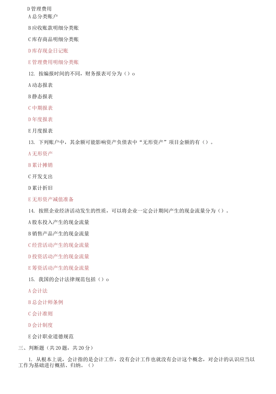 (2021春）国家开放大学电大《基础会计》机考第七套标准试题及答案.docx_第3页