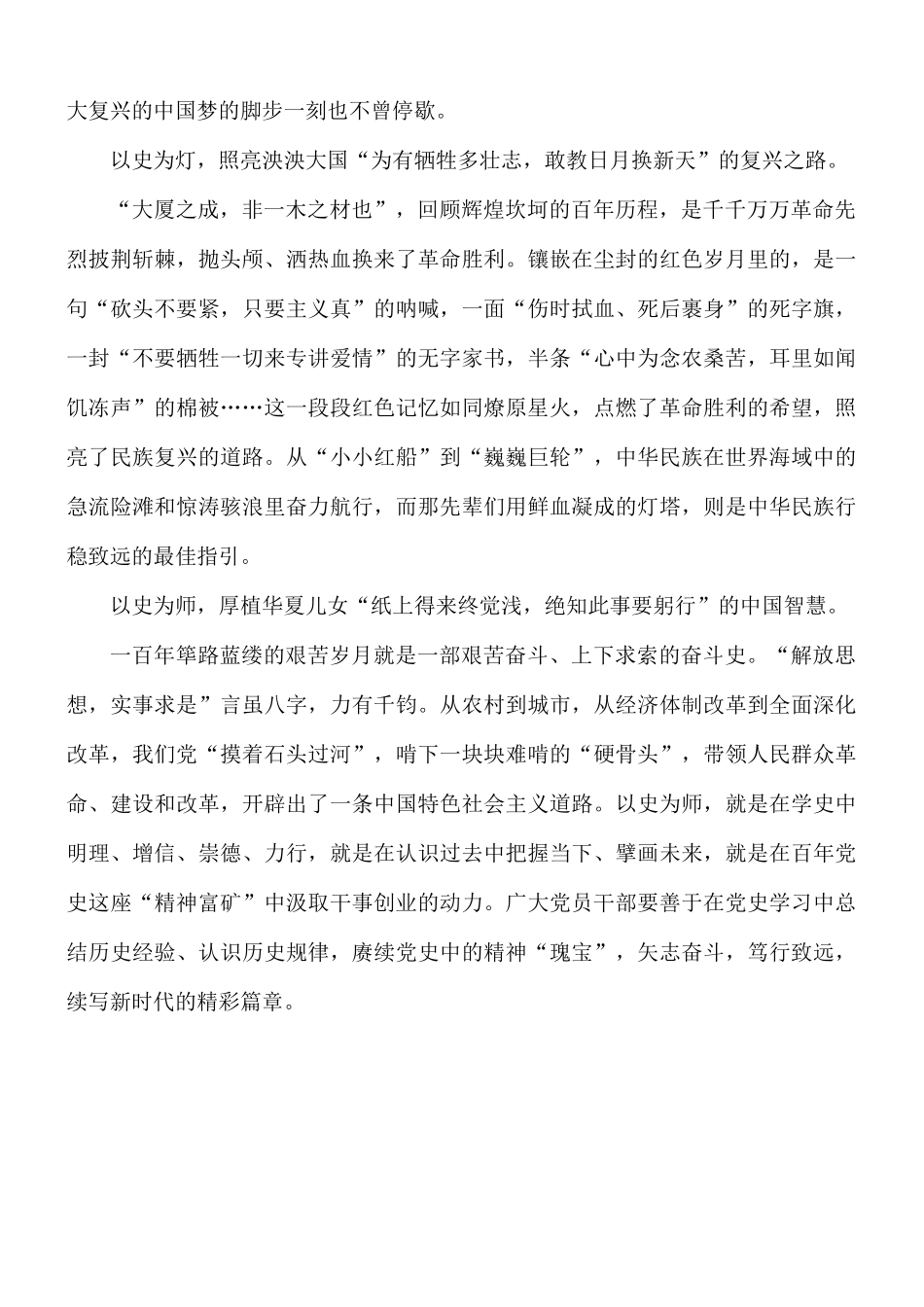 党员《以史为镜、以史明志知史爱党、知史爱国》读书心得.docx_第2页