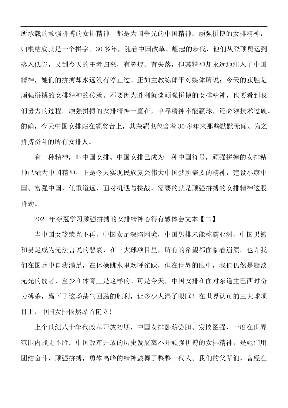 2021年夺冠学习顽强拼搏女排精神心得5篇.docx_第2页