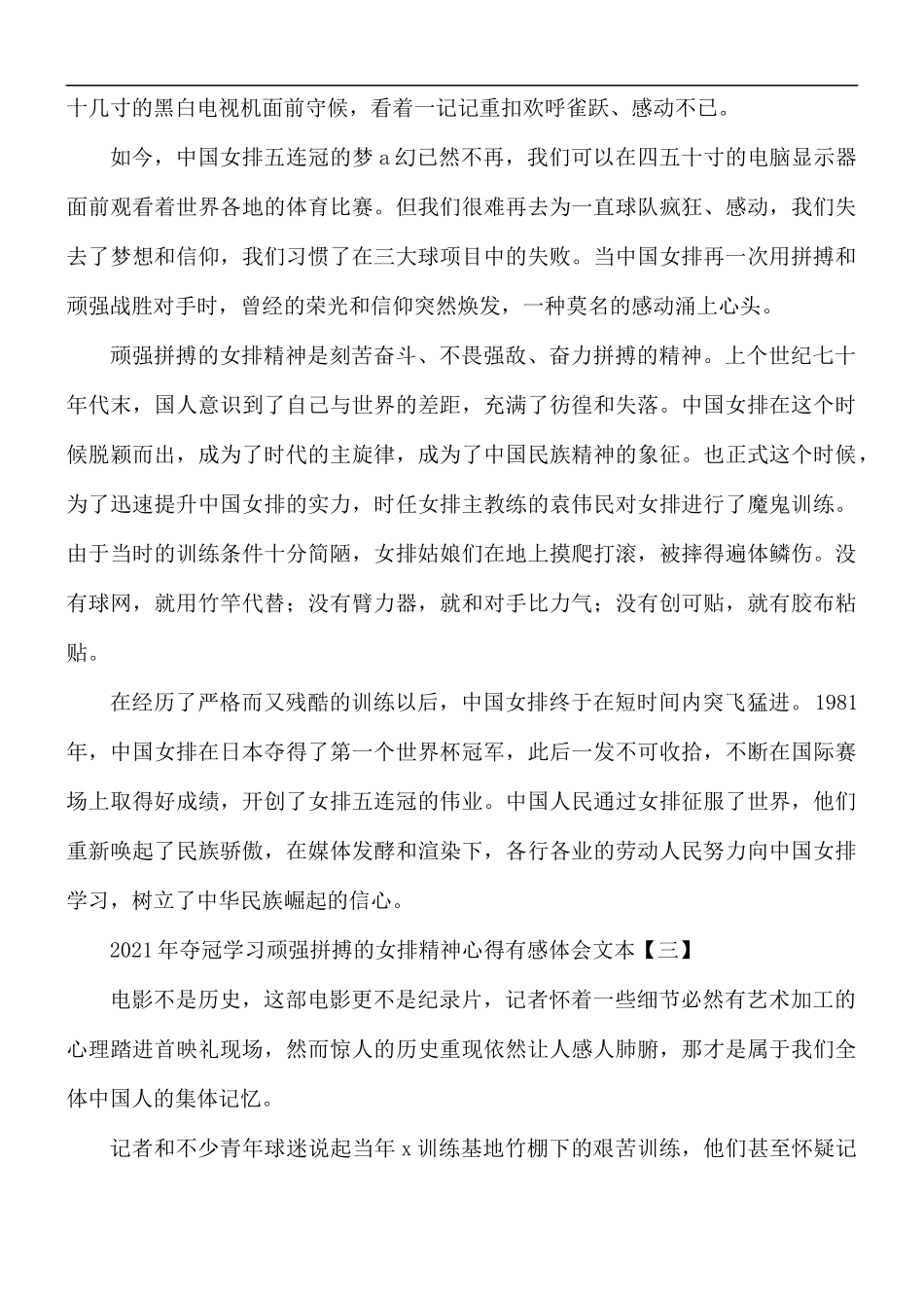 2021年夺冠学习顽强拼搏女排精神心得5篇.docx_第3页