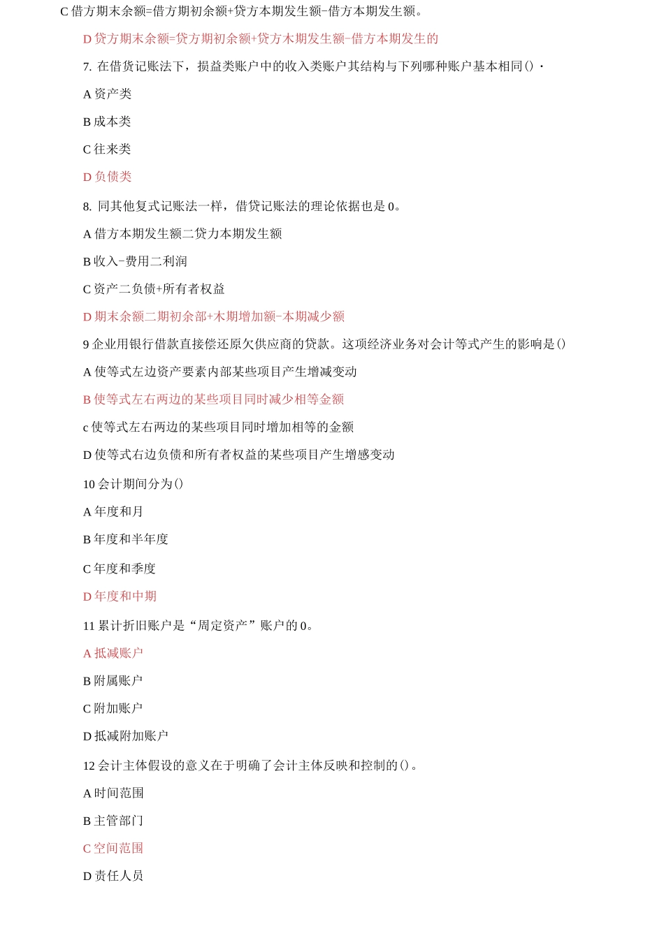 (2021春）国家开放大学电大《基础会计》机考第四套标准试题及答案.docx_第2页