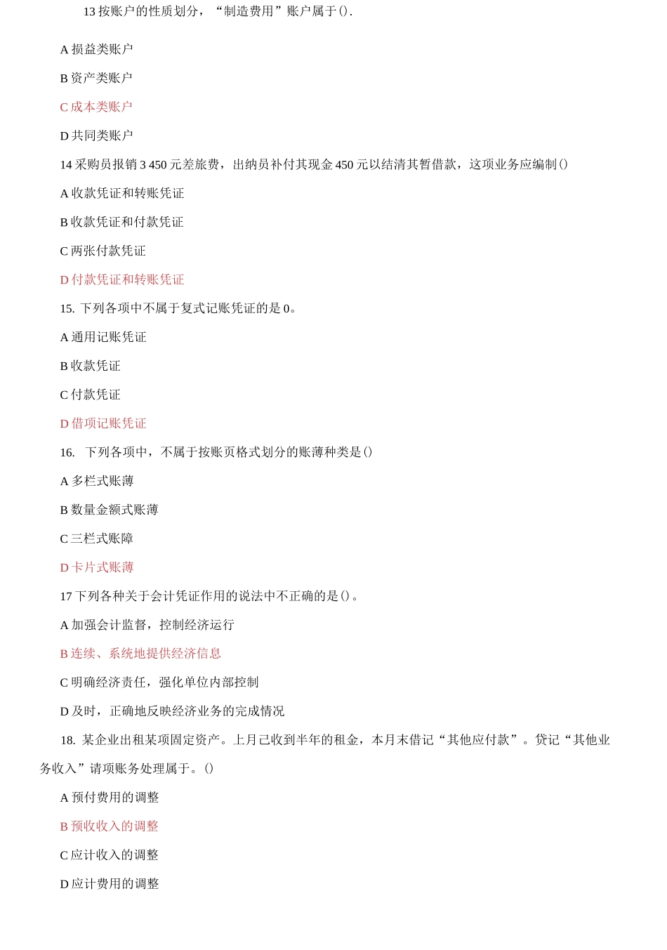 (2021春）国家开放大学电大《基础会计》机考第四套标准试题及答案.docx_第3页