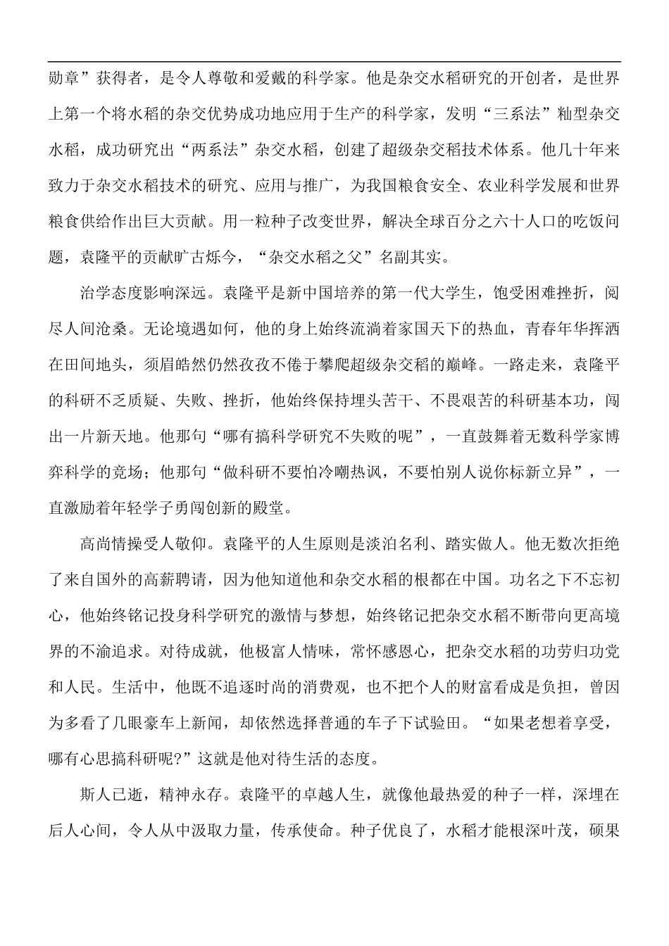 学习袁隆平心得体会范文五篇.docx_第3页