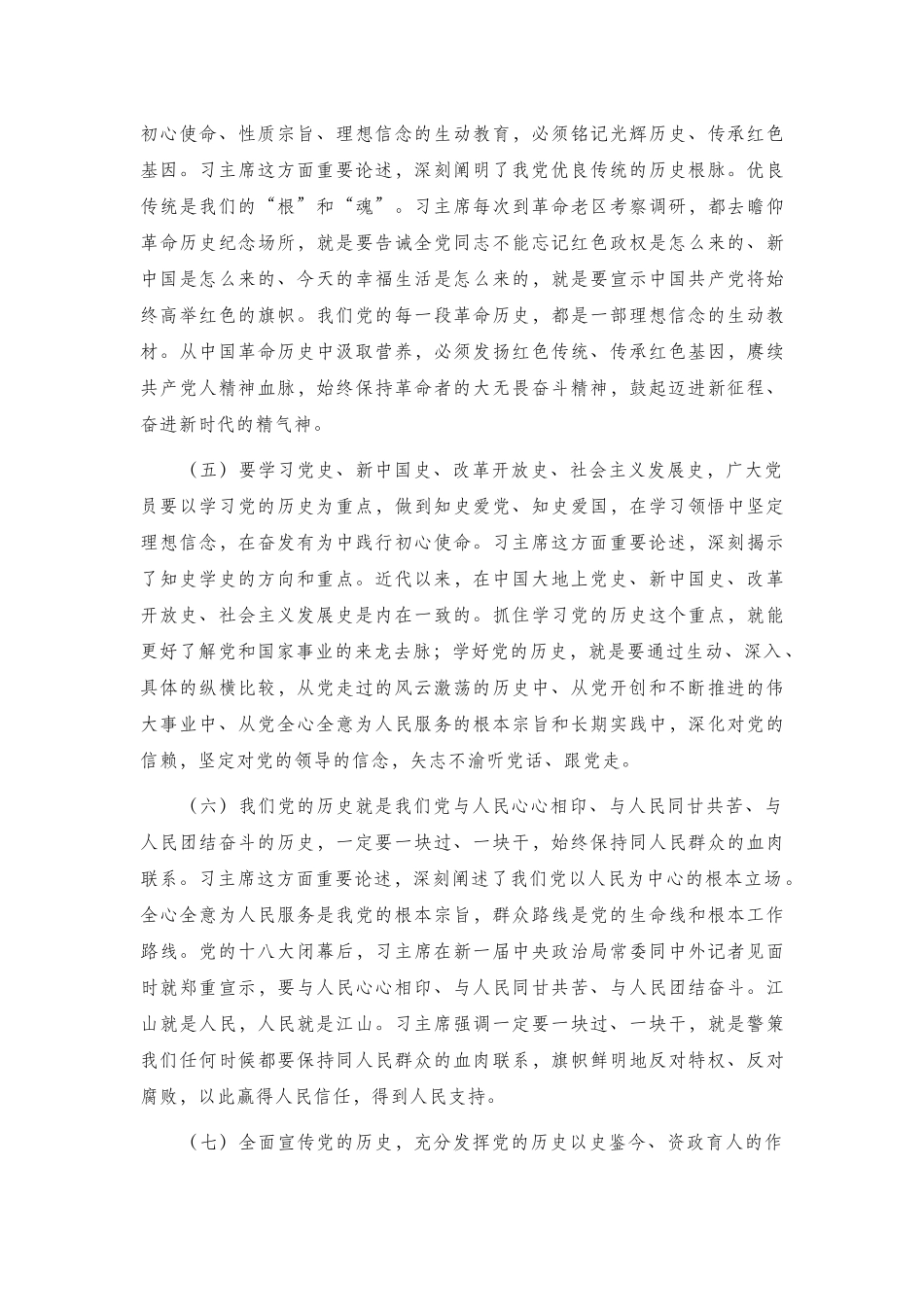 党史学习教育专题党课讲稿2篇.docx_第3页