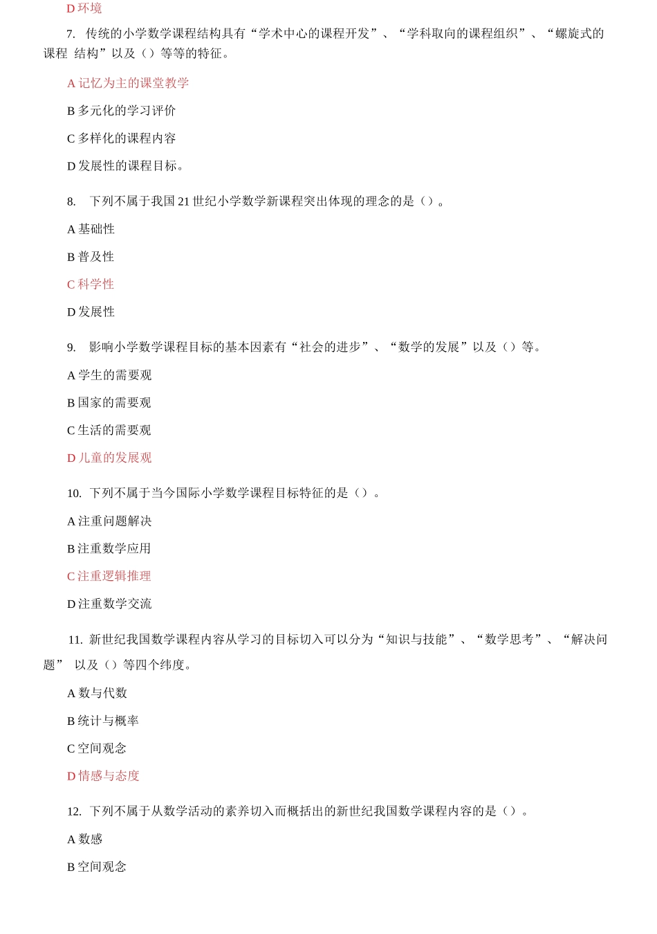 (2021春）国家开放大学电大本科《小学数学教学研究》单项选择题题库及答案.docx_第2页