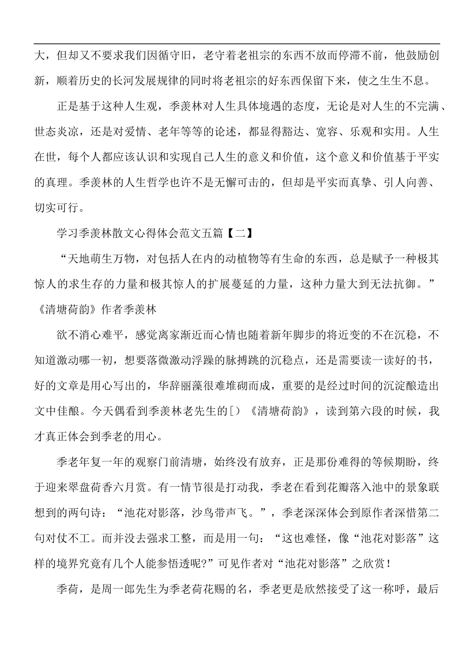 学习季羡林散文心得体会五篇.docx_第2页