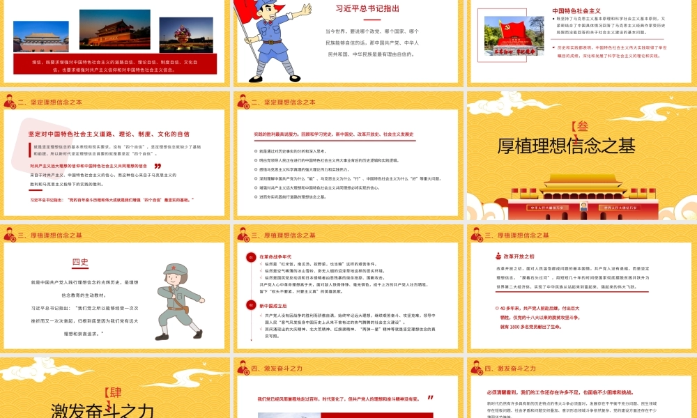 红黄卡通国潮党政四史专题学习教育PPT模板.pptx