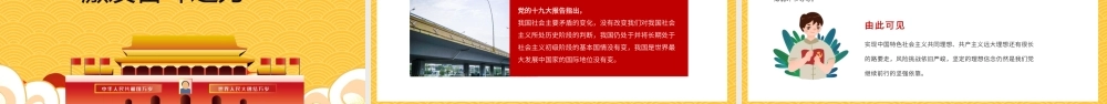 红黄卡通国潮党政四史专题学习教育PPT模板.pptx