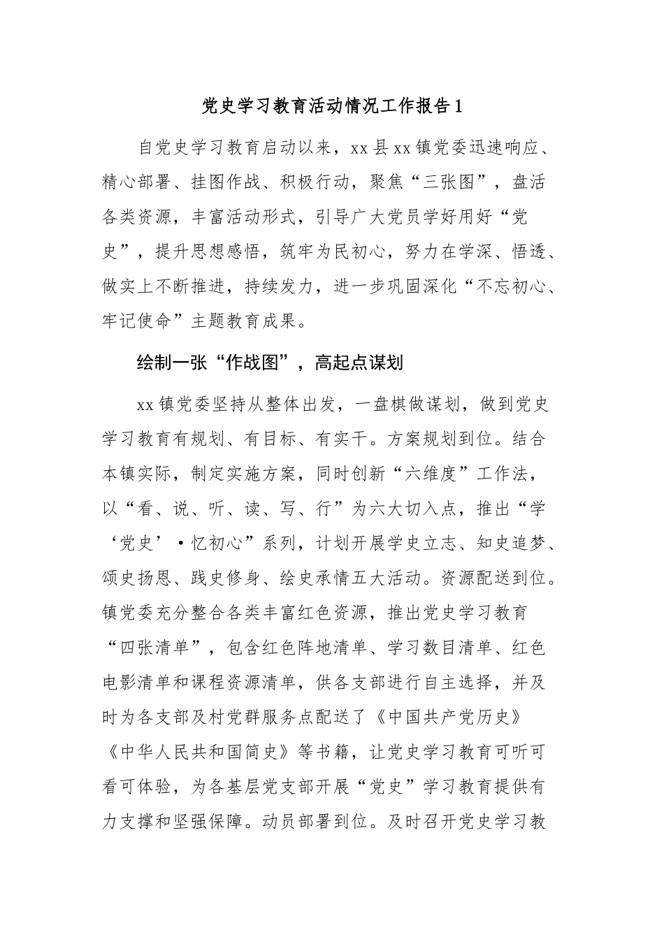 12篇乡镇街道开展党史学习教育进展情况阶段总结报告汇报.docx_第1页